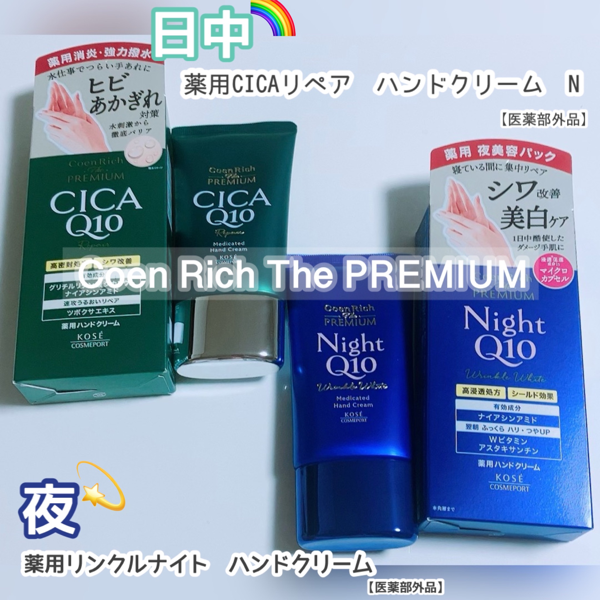 コエンリッチ　ザ　プレミアム 薬用リンクルナイト　ハンドクリーム 【医薬部外品】/コエンリッチQ10/ハンドクリームを使ったクチコミ（1枚目）