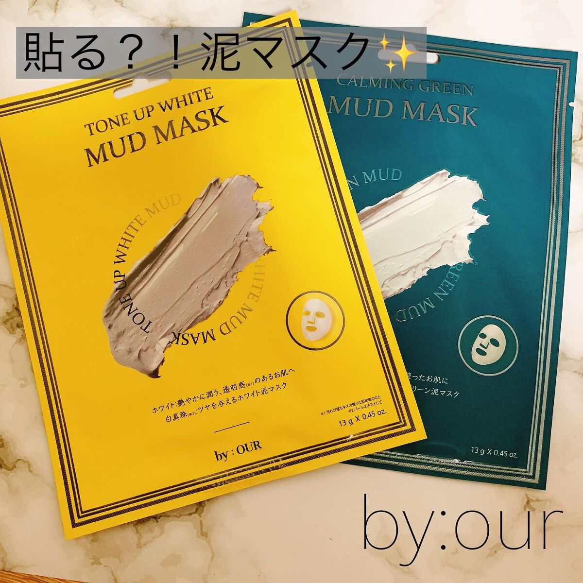 トーンアップホワイト マッドマスク/by : OUR/シートマスク・パックを使ったクチコミ(1枚目)