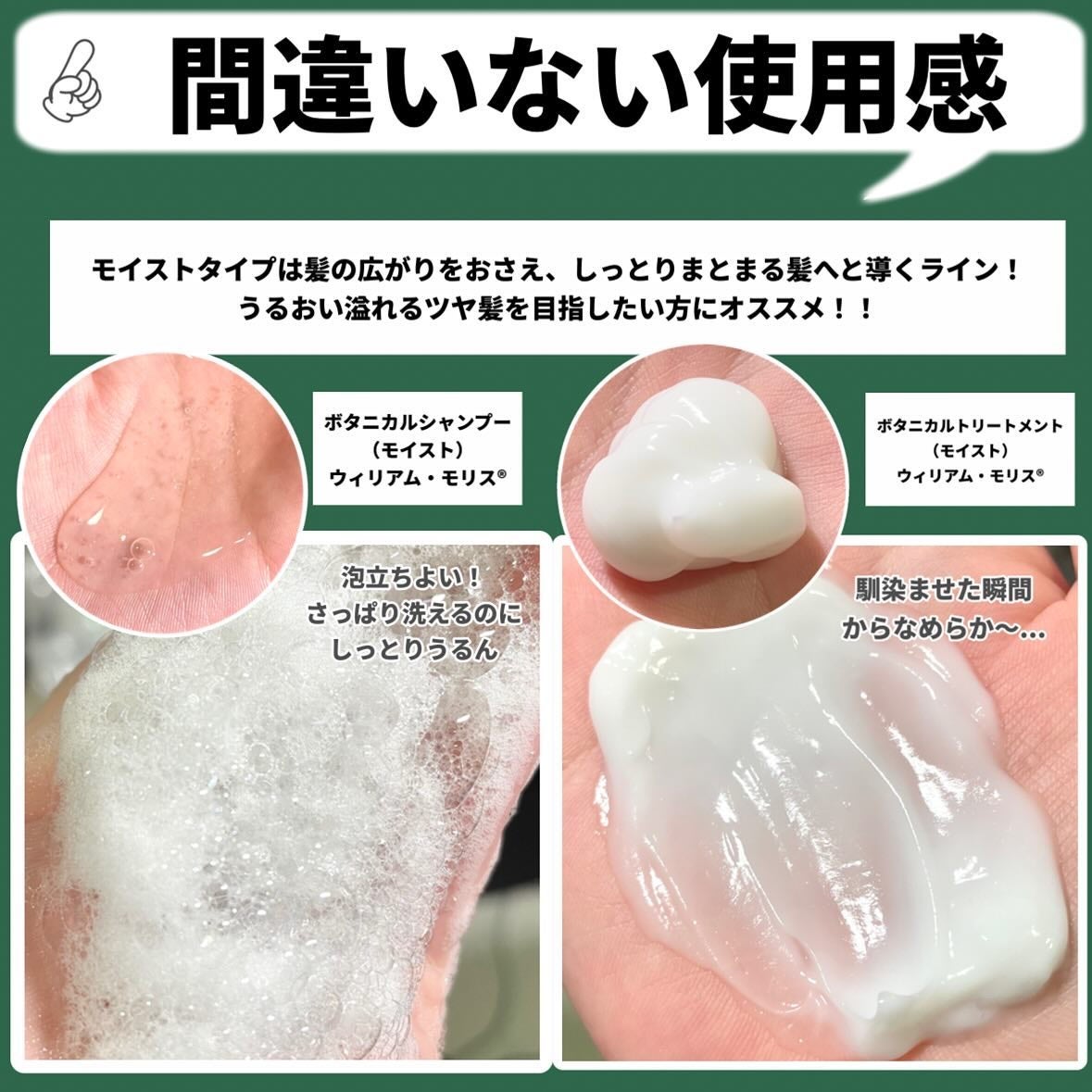 ボタニカルシャンプー/トリートメント モイスト ウィリアム モリス/BOTANIST/市販シャンプーを使ったクチコミ(4枚目)