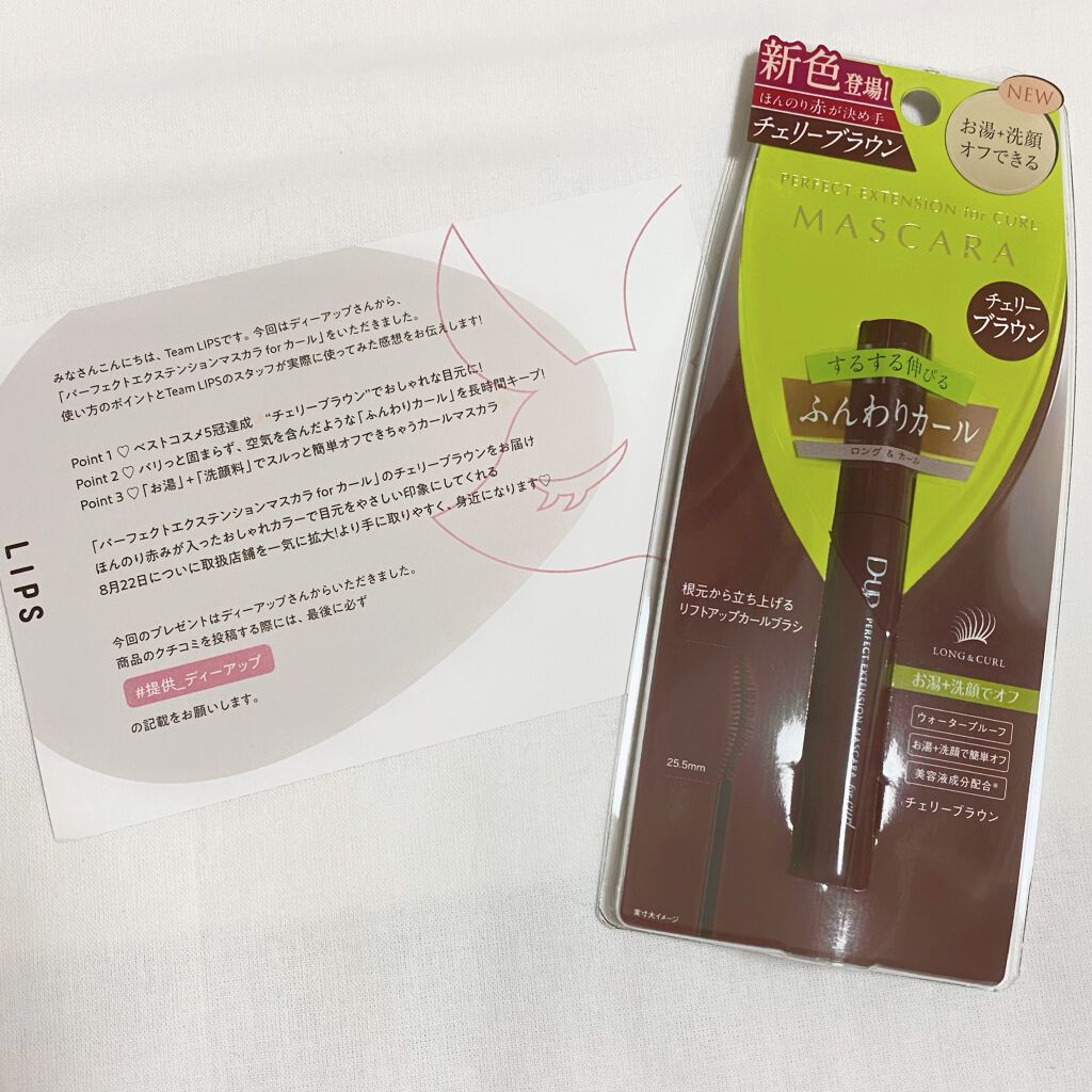 パーフェクトエクステンション マスカラ for カール/D-UP/マスカラを使ったクチコミ(1枚目)