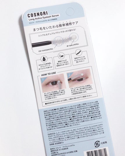 ロングアクティブアイラッシュセラム/COSNORI/まつげ美容液を使ったクチコミ(6枚目)