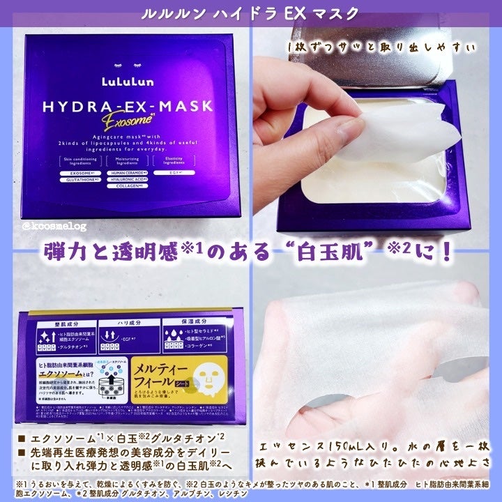 ルルルン ハイドラ EX マスク/ルルルン/シートマスク・パックを使ったクチコミ(2枚目)