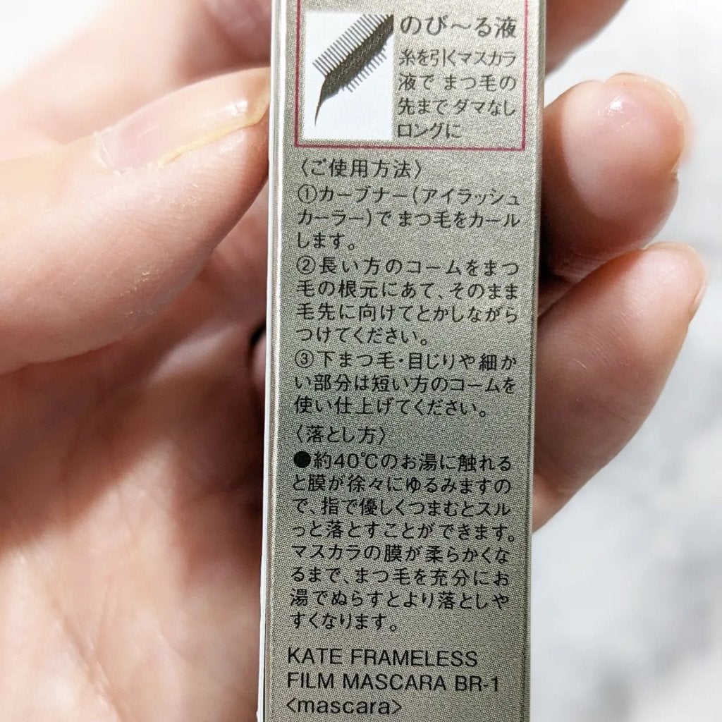 フレームレスフィルムマスカラ/KATE/マスカラを使ったクチコミ(5枚目)