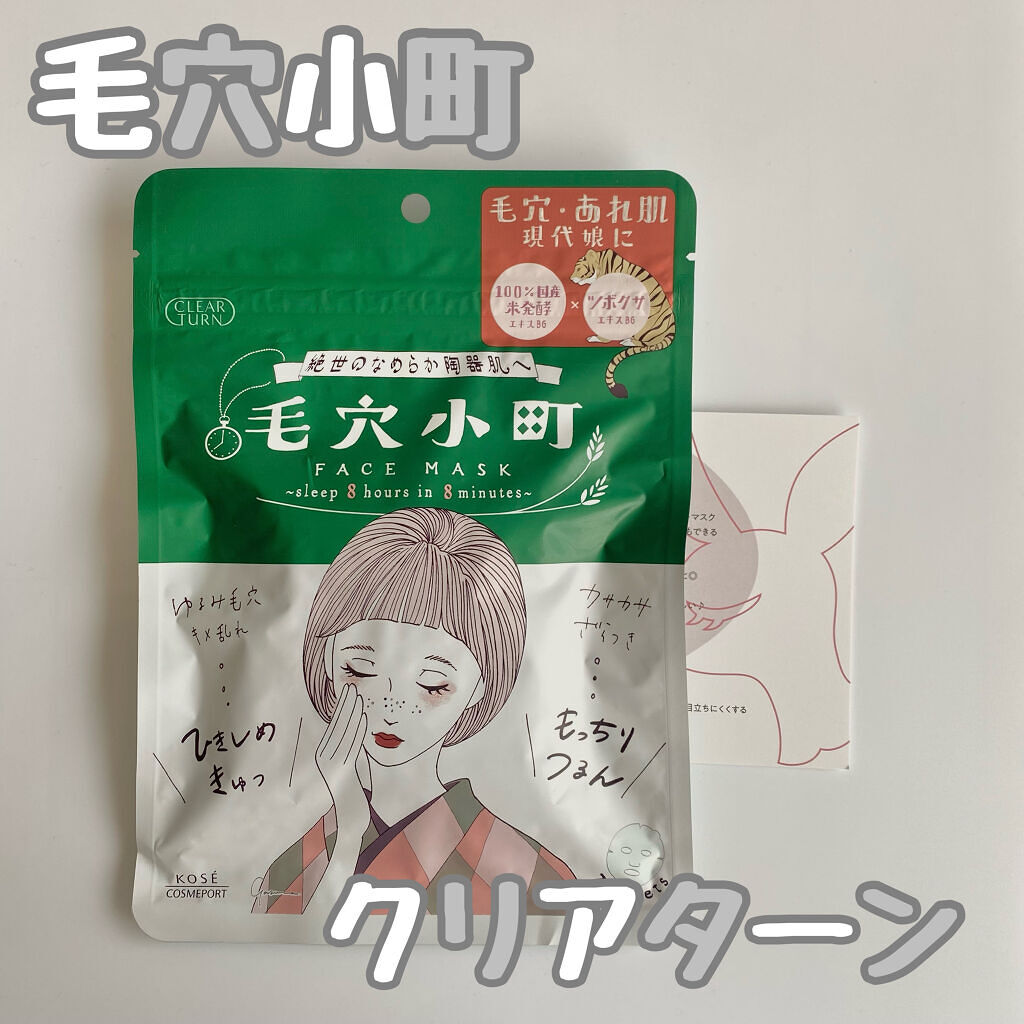 毛穴小町マスク		/クリアターン/シートマスク・パックを使ったクチコミ（1枚目）
