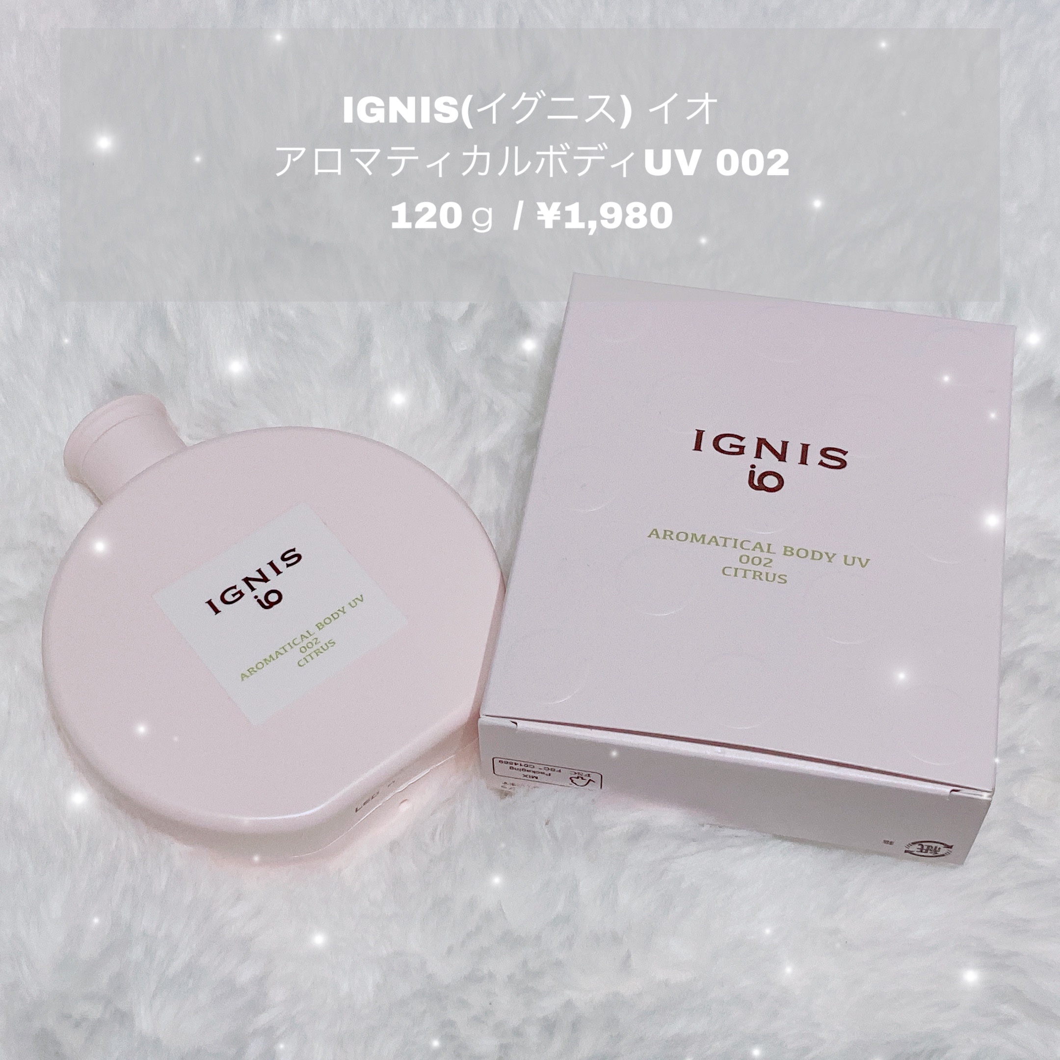 イグニス イオ アロマティカル ボディ UV 002/IGNIS/日焼け止めミルクを使ったクチコミ（1枚目）