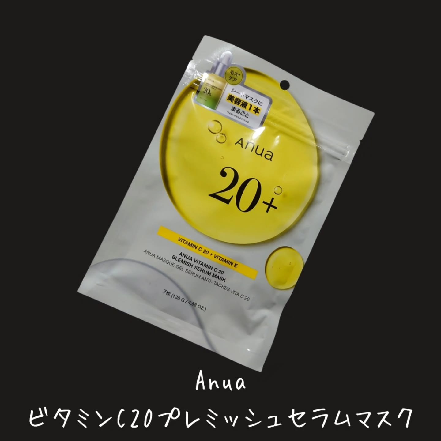 ビタミンC ブレミッシュセラム マスクパック/Anua/シートマスク・パックを使ったクチコミ（2枚目）