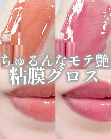 ちゅるるんグロス/b idol/リップグロスを使ったクチコミ(1枚目)