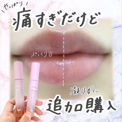 ドトムリッププラスプランパー/keybo/リッププランパーを使ったクチコミ(1枚目)