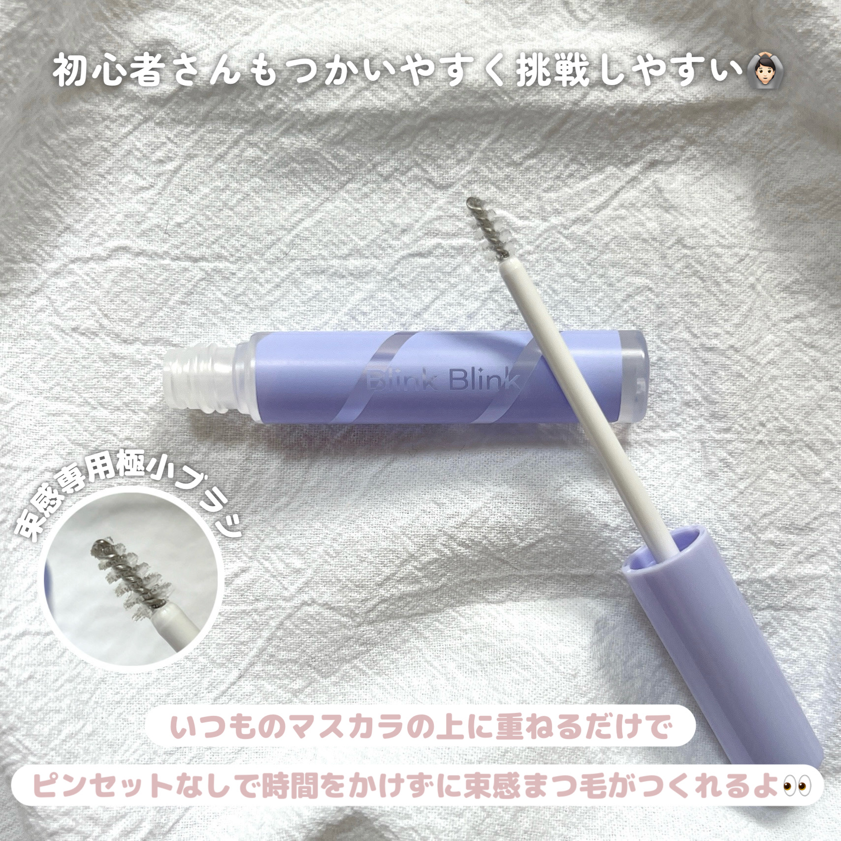 束感トップ コート/ブリンクブリンク/マスカラトップコートを使ったクチコミ（3枚目）