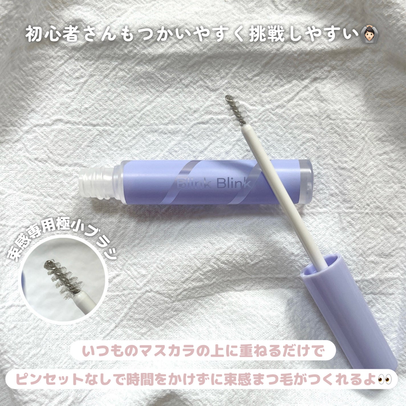 束感トップ コート/ブリンクブリンク/マスカラトップコートを使ったクチコミ(3枚目)