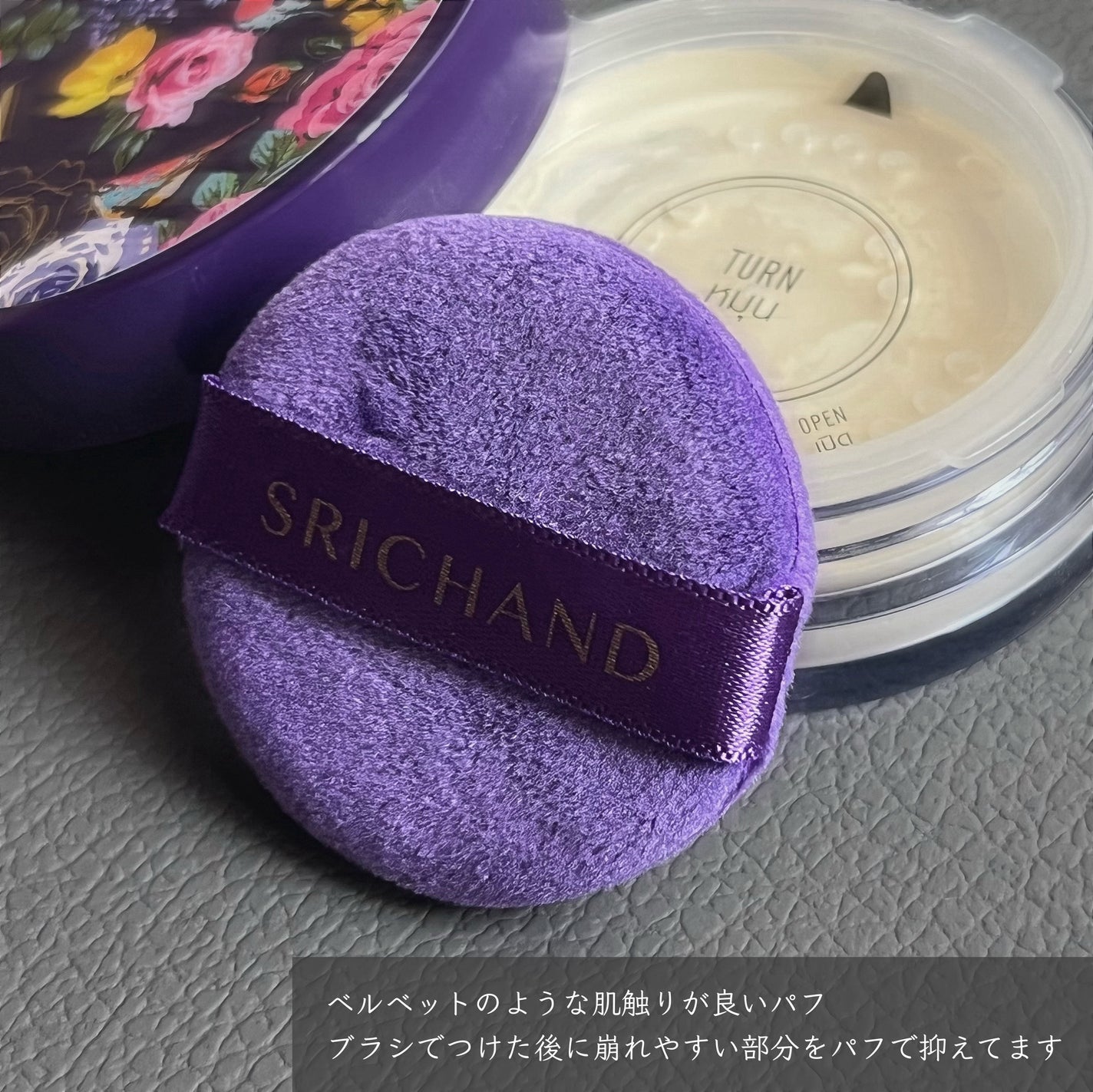 トランスルーセントパウダー/SRICHAND/ルースパウダーを使ったクチコミ(4枚目)
