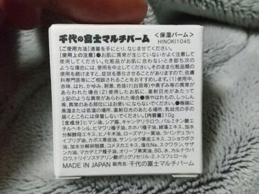 千代の富士マルチバーム/千代の富士×SARABiO/フェイスバームを使ったクチコミ（2枚目）