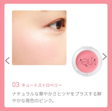 オーガニッククリームチーク/アクア・アクア/ジェル・クリームチークを使ったクチコミ(5枚目)