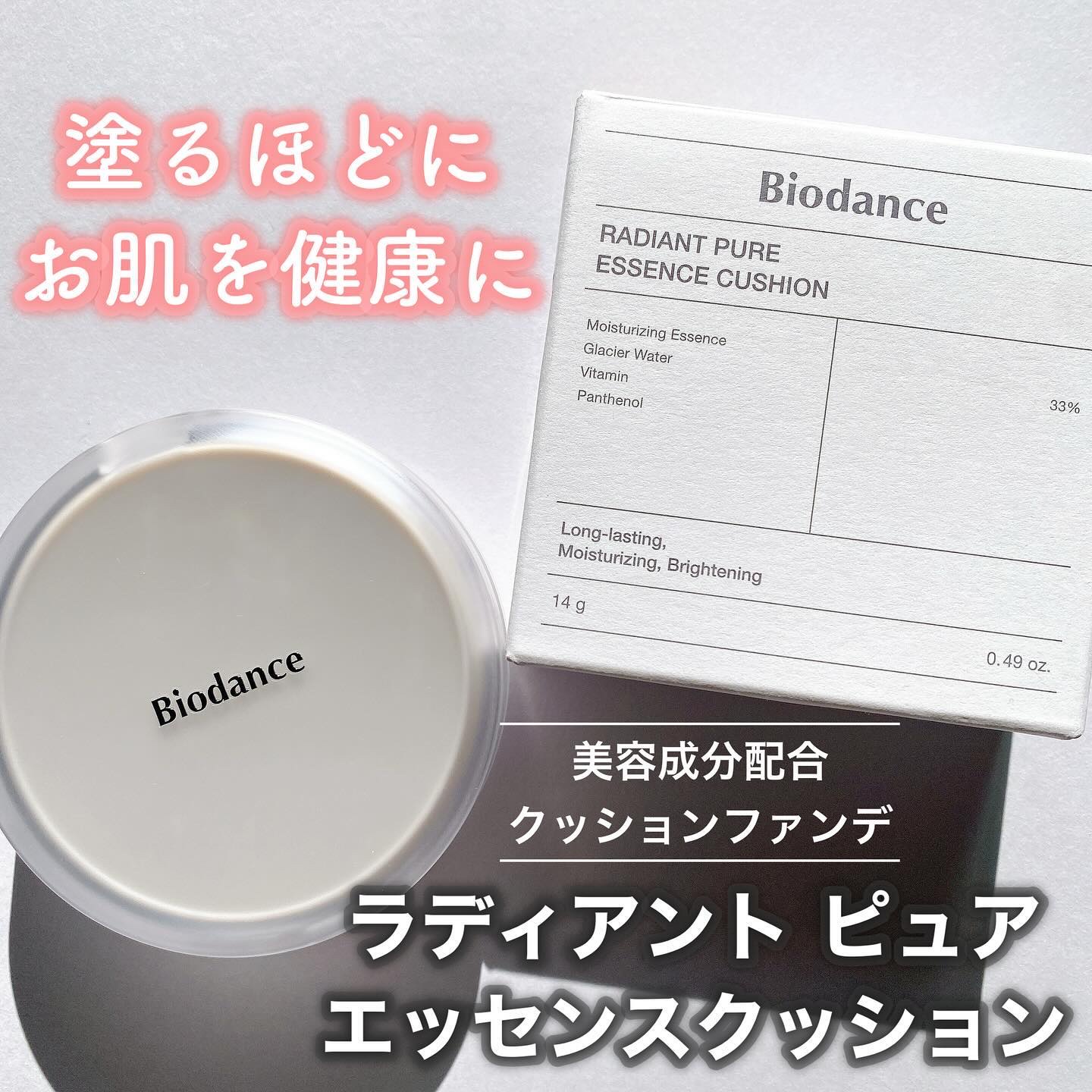 ラディアントピュア エッセンスクッション/Biodance/クッションファンデーションを使ったクチコミ（1枚目）