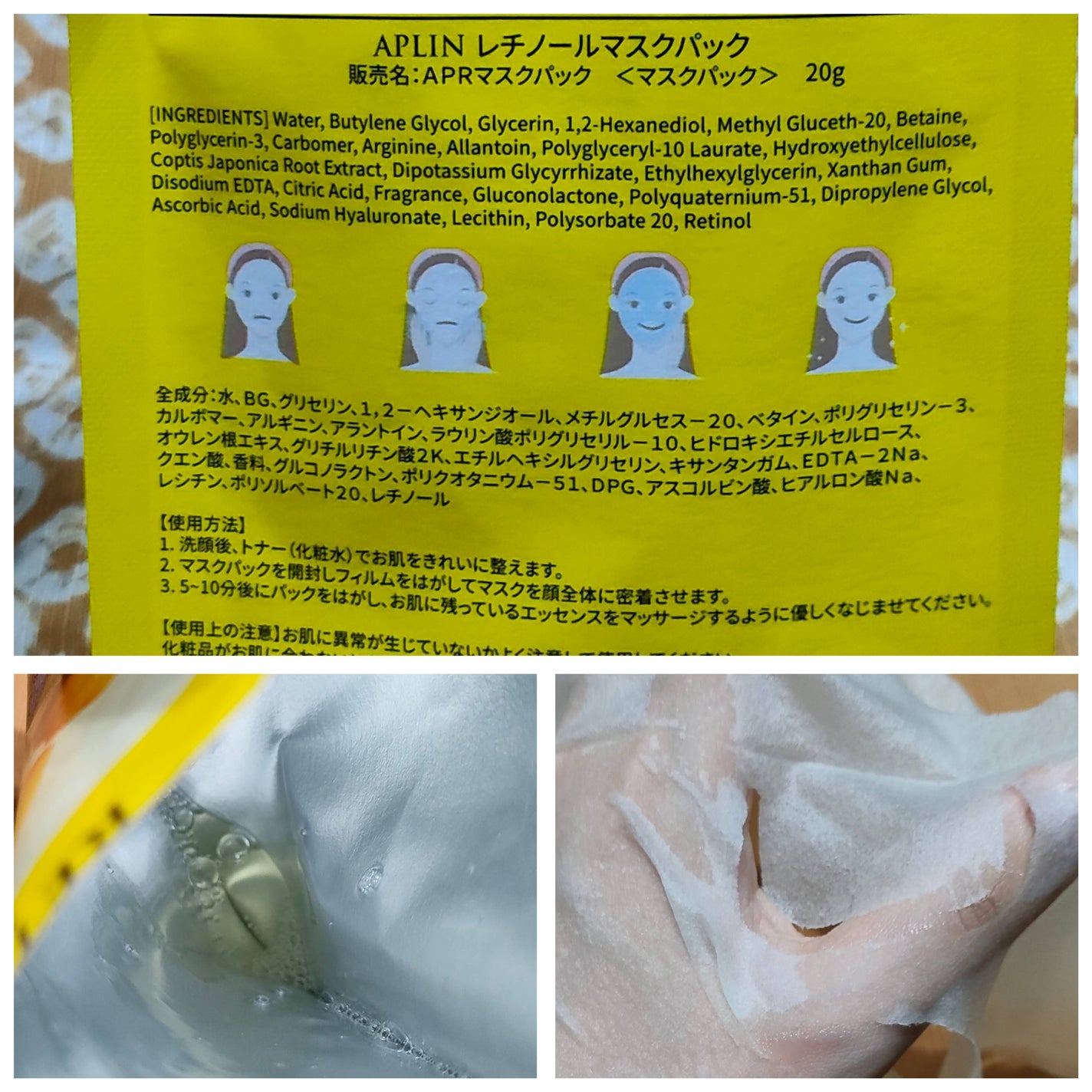 レチノールマスクパック/APLIN/シートマスク・パックを使ったクチコミ(1枚目)