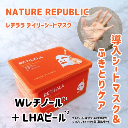 レチララ デイリーシートマスク/ネイチャーリパブリック/シートマスク・パックを使ったクチコミ(1枚目)