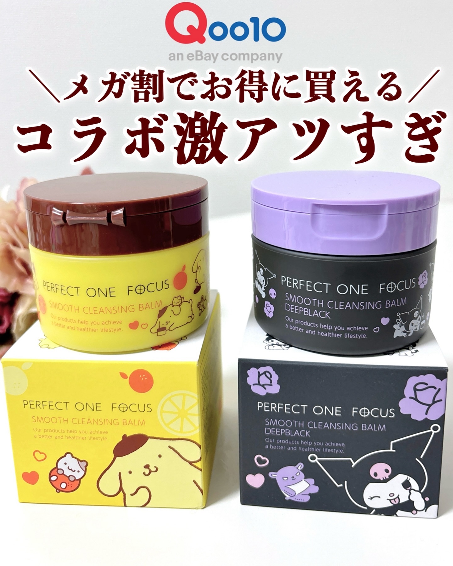 PERFECT ONE FOCUSのクレンジングバーム スムースクレンジングバーム他