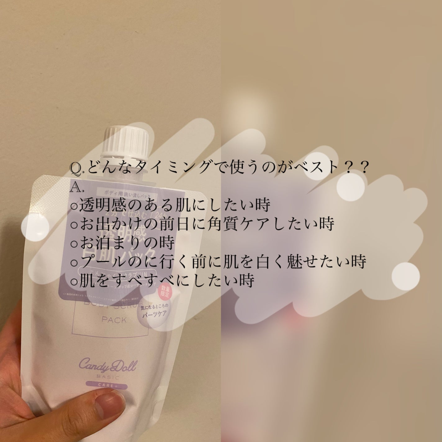 トーンアップスクラブパック/CandyDoll/ボディスクラブを使ったクチコミ(6枚目)