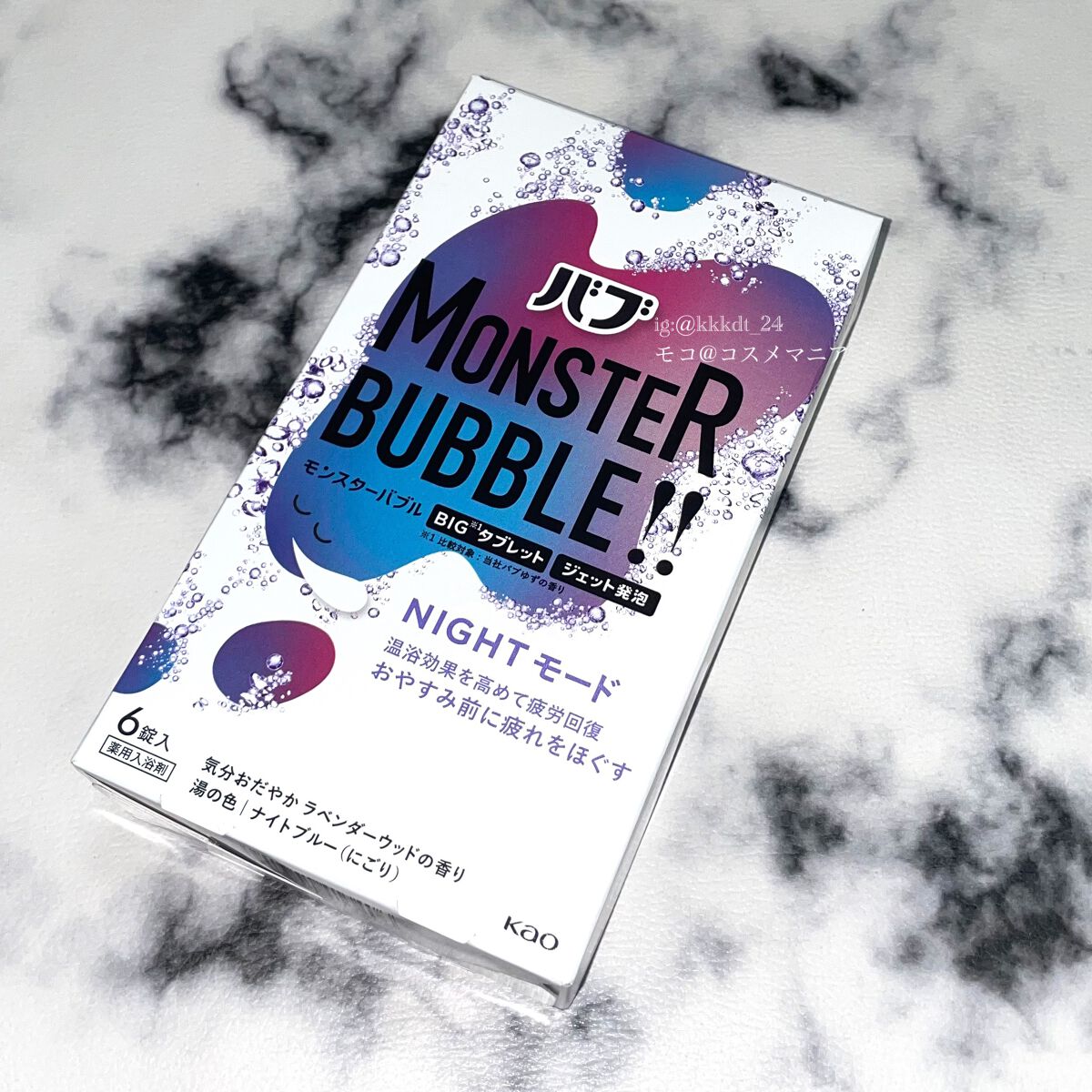 モンスターバブル NIGHTモード /バブ/炭酸系入浴剤を使ったクチコミ(2枚目)