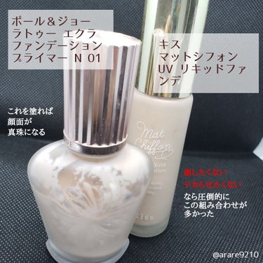 ラトゥー エクラ ファンデーション プライマー N/PAUL & JOE BEAUTE/化粧下地を使ったクチコミ（1枚目）