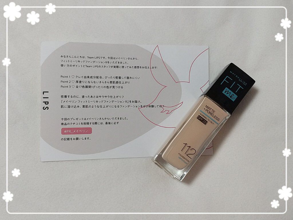 フィットミー リキッドファンデーション R/MAYBELLINE NEW YORK/リキッドファンデーションを使ったクチコミ(1枚目)