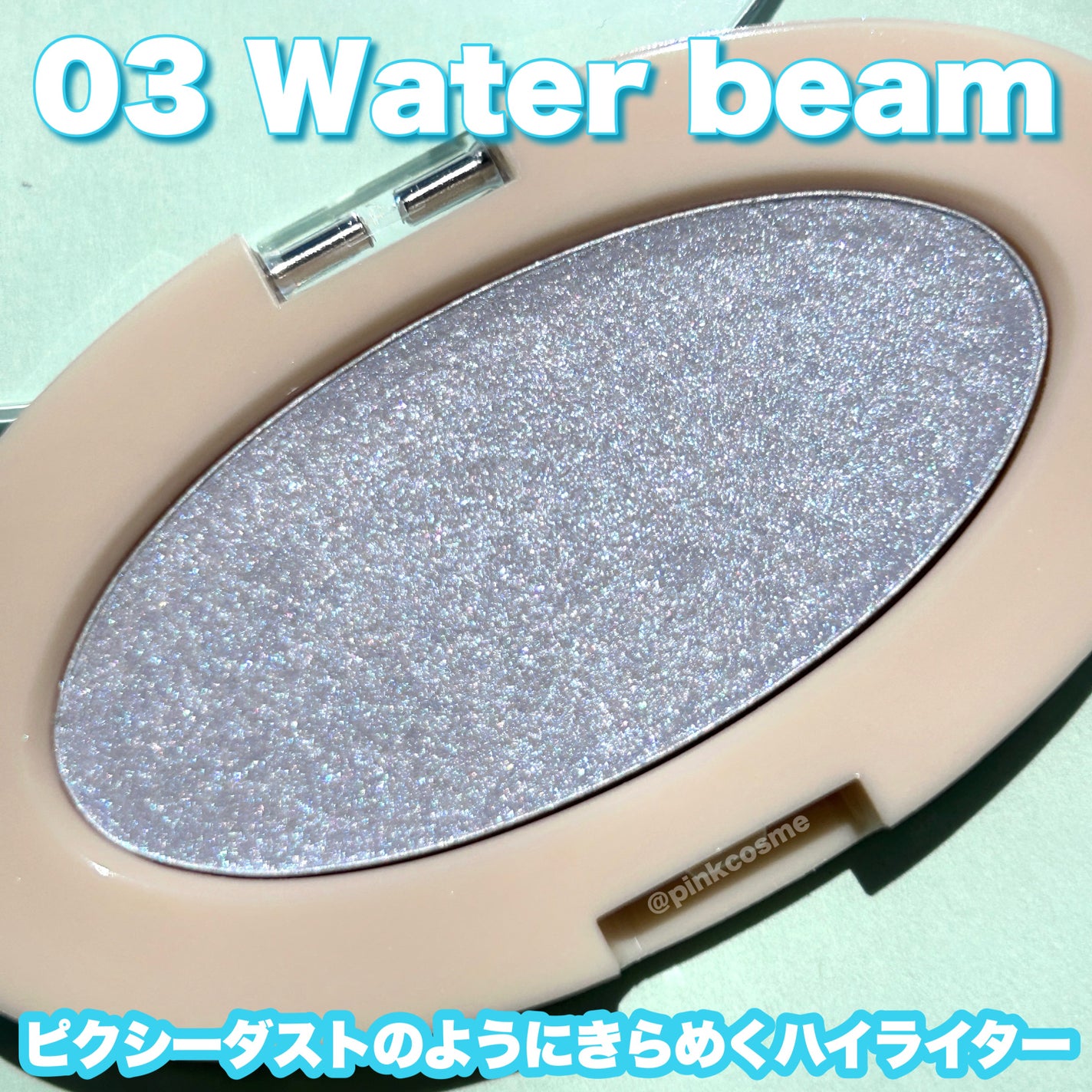 ドリームビームハイライター/Laka/パウダーハイライトを使ったクチコミ(4枚目)