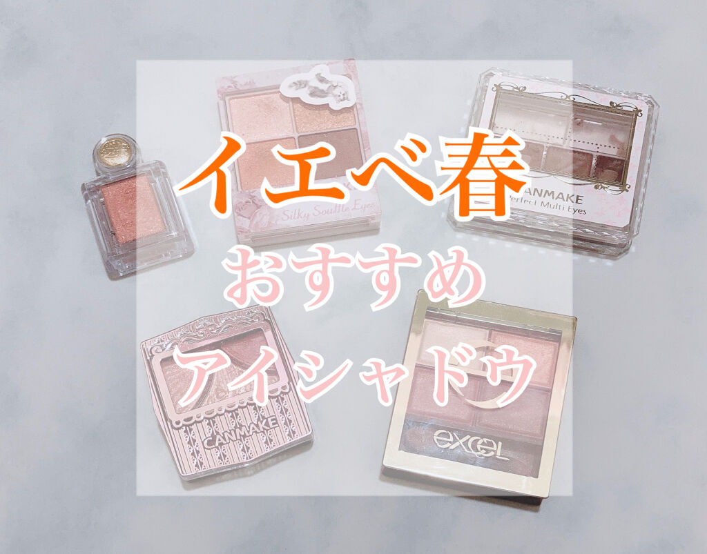 ジューシーピュアアイズ/キャンメイク/アイシャドウパレットを使ったクチコミ（1枚目）