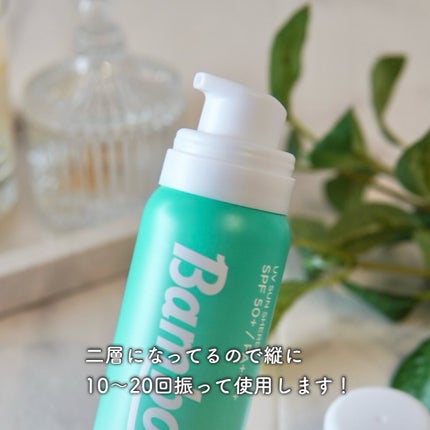 モイスチャーUVホイップ/Bamboni/日焼け止めクリームを使ったクチコミ(2枚目)