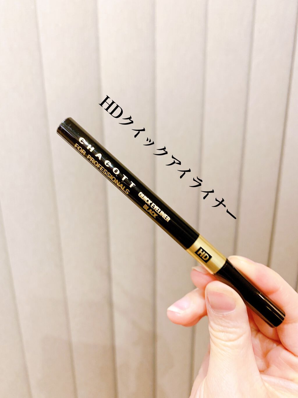 HDマスカラボリュームアイラッシュ 367	ブラック/チャコット・コスメティクス/マスカラを使ったクチコミ（2枚目）