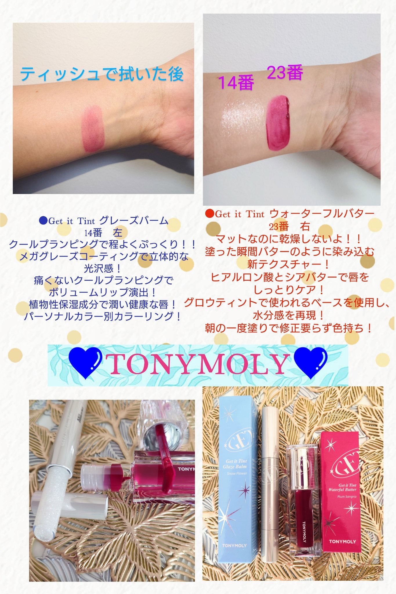 ゲットイットティント ウォーターフルバター/TONYMOLY/リップティントを使ったクチコミ(1枚目)