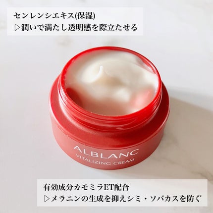 バイタライジングクリーム/ALBLANC/フェイスクリームを使ったクチコミ(2枚目)