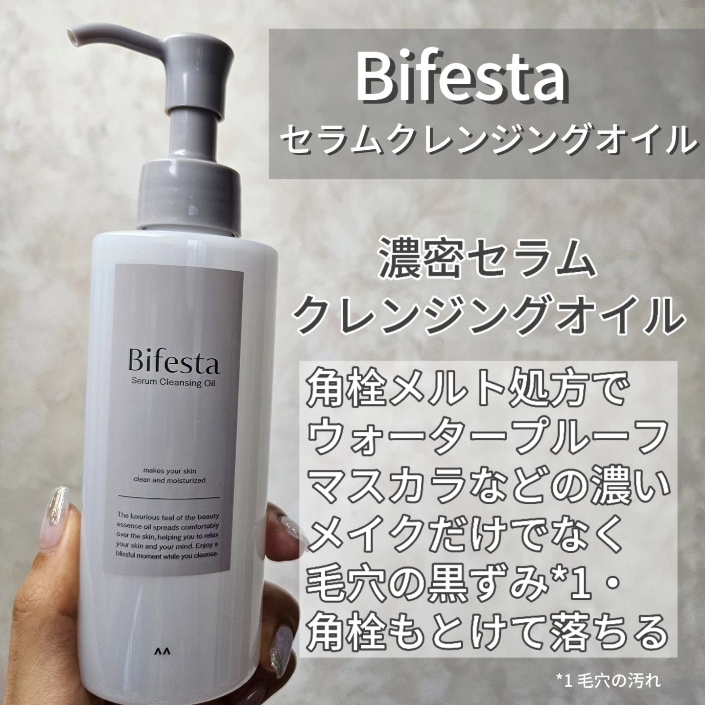 セラムクレンジングオイル/ビフェスタ/オイルクレンジングを使ったクチコミ（2枚目）