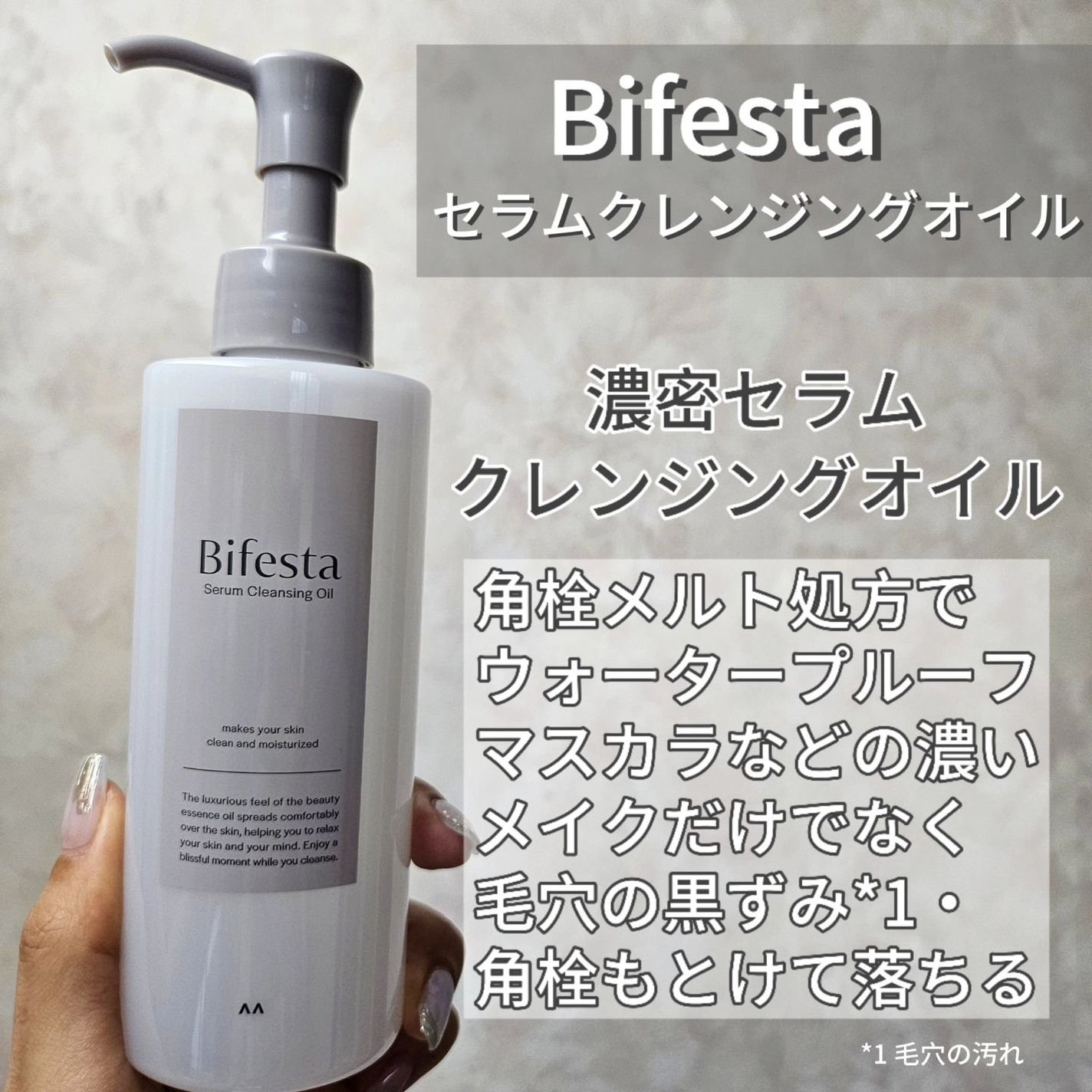セラムクレンジングオイル/ビフェスタ/オイルクレンジングを使ったクチコミ(2枚目)