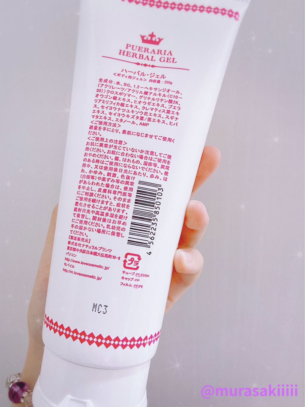 プエラリア・ハーバルジェル/エルシーラブコスメ/バスト・ヒップケアを使ったクチコミ（2枚目）