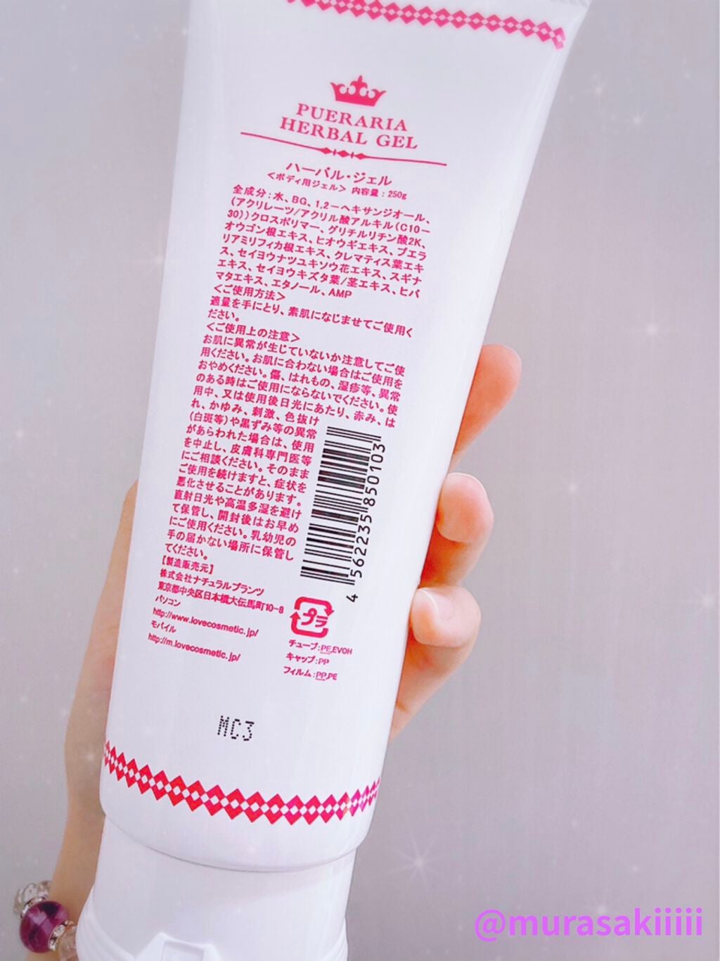 プエラリア・ハーバルジェル/エルシーラブコスメ/バスト・ヒップケアを使ったクチコミ(2枚目)