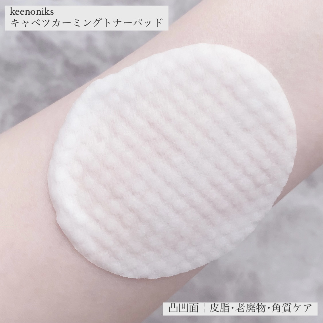 キャベツカーミングトナーパッド/keenoniks/トナーパッドを使ったクチコミ（3枚目）