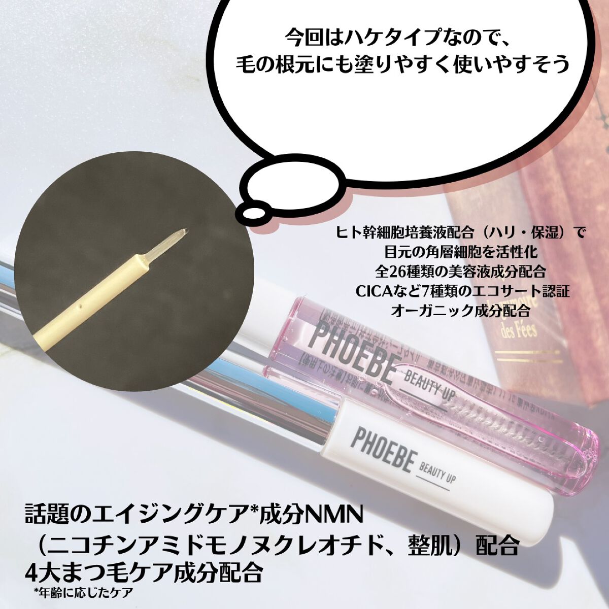 アイラッシュセラム/PHOEBE BEAUTY UP/まつげ美容液を使ったクチコミ(3枚目)