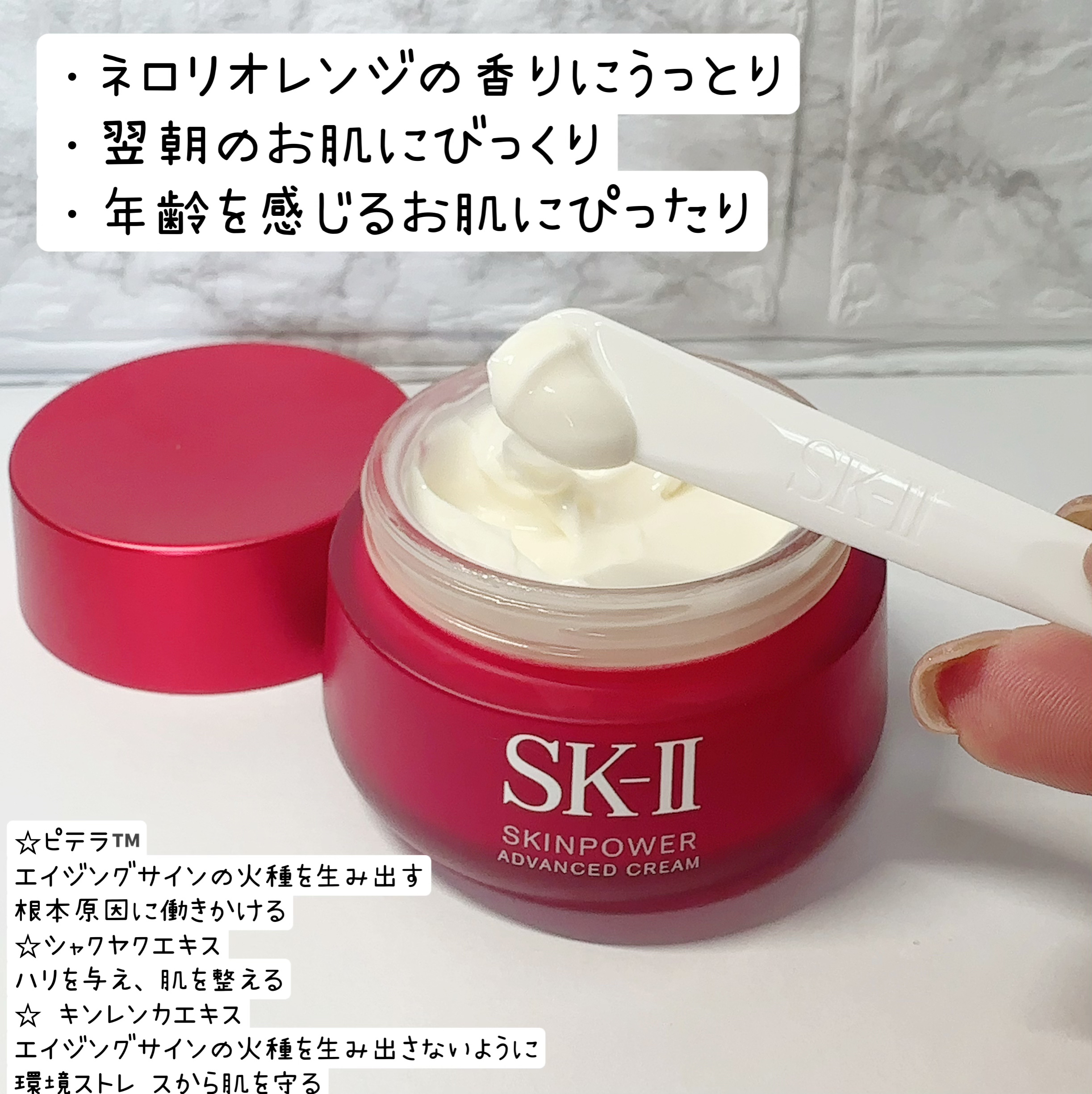 スキンパワー アドバンスト クリーム/SK-II/フェイスクリームを使ったクチコミ（2枚目）