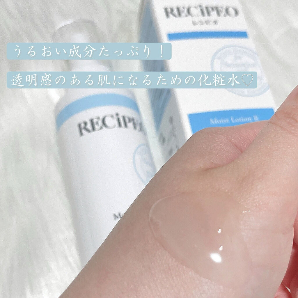 レシピオ モイストローションR/レシピオ/化粧水を使ったクチコミ（2枚目）