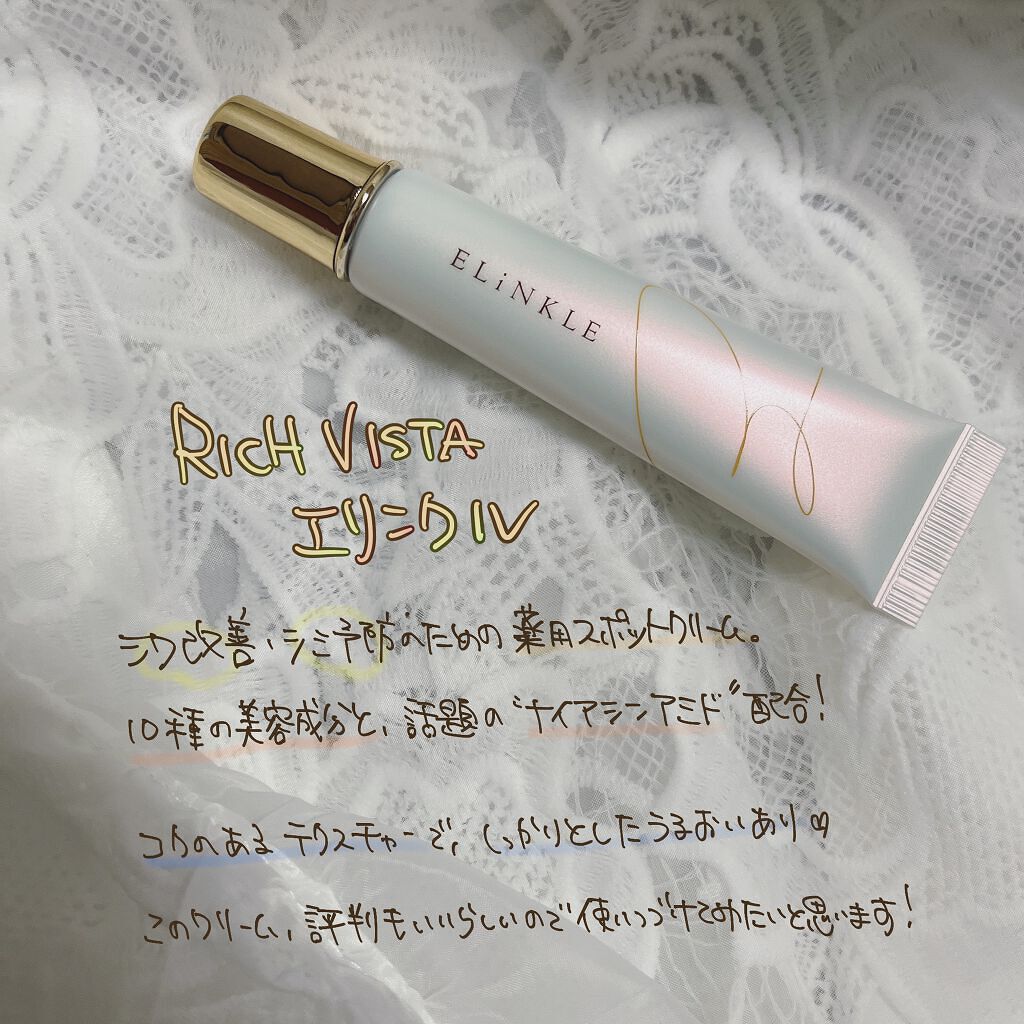エリンクル/株式会社フロンティア/フェイスクリームを使ったクチコミ（1枚目）