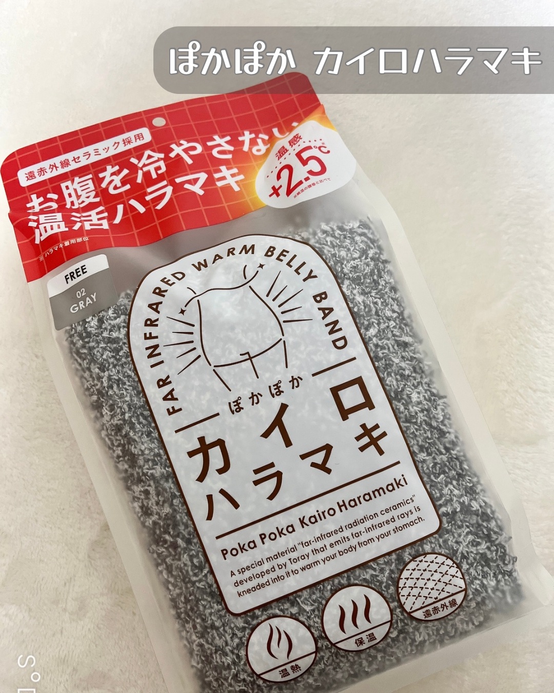 ぽかぽかカイロハラマキ/カイロソックス/その他を使ったクチコミ（2枚目）