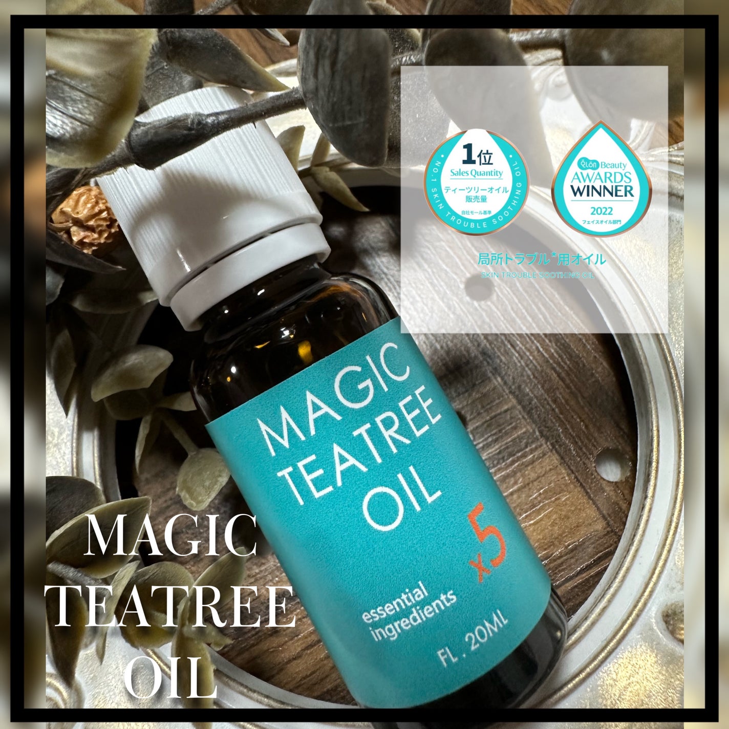 マジックティーツリーオイル/ブラン/フェイスオイルを使ったクチコミ(1枚目)