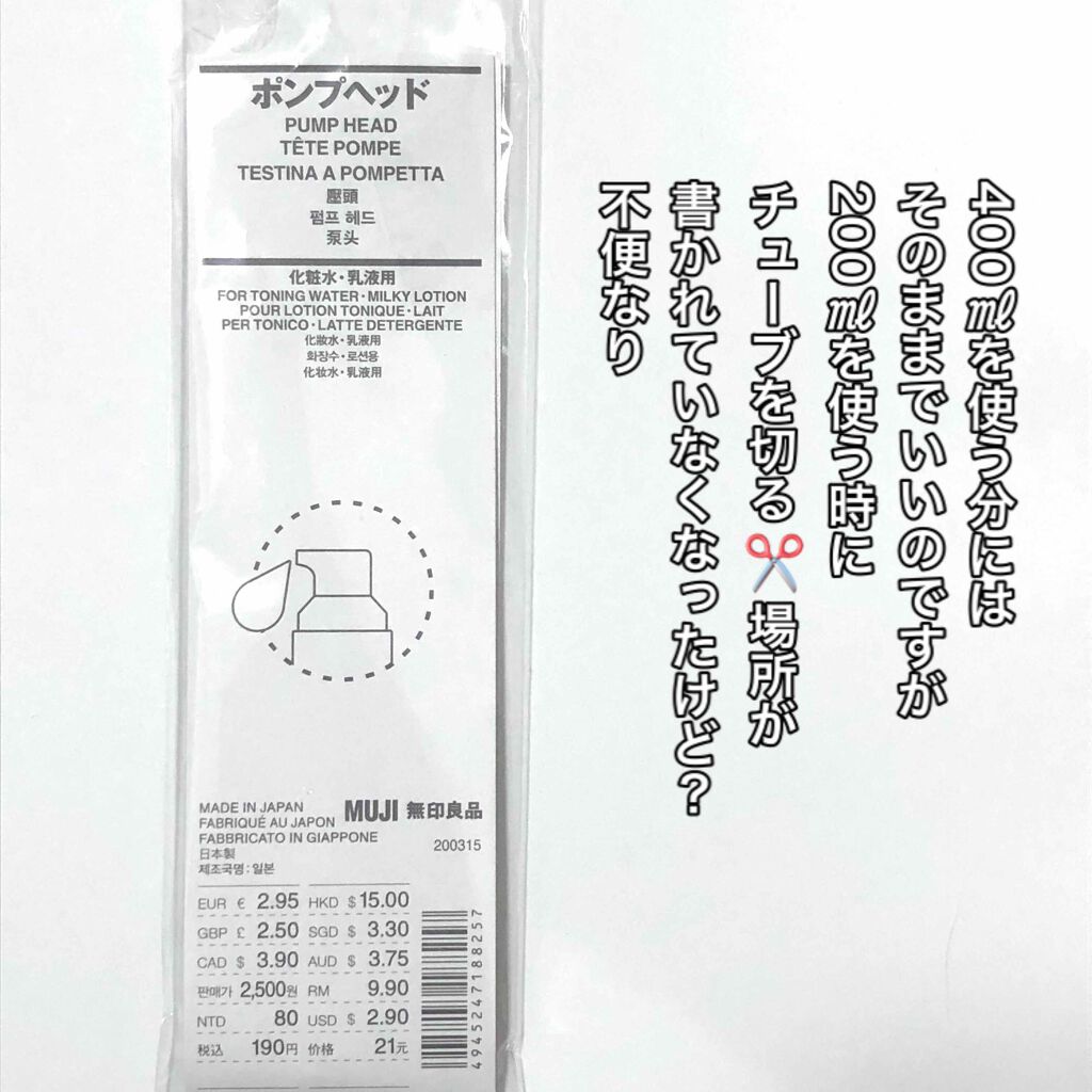 化粧水・敏感肌用・しっとりタイプ/無印良品/化粧水を使ったクチコミ(4枚目)