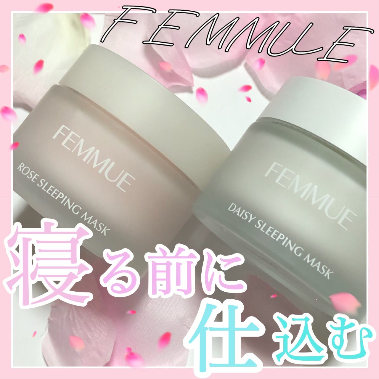 ローズウォーター スリーピングマスク/FEMMUE/フェイスクリームを使ったクチコミ(1枚目)