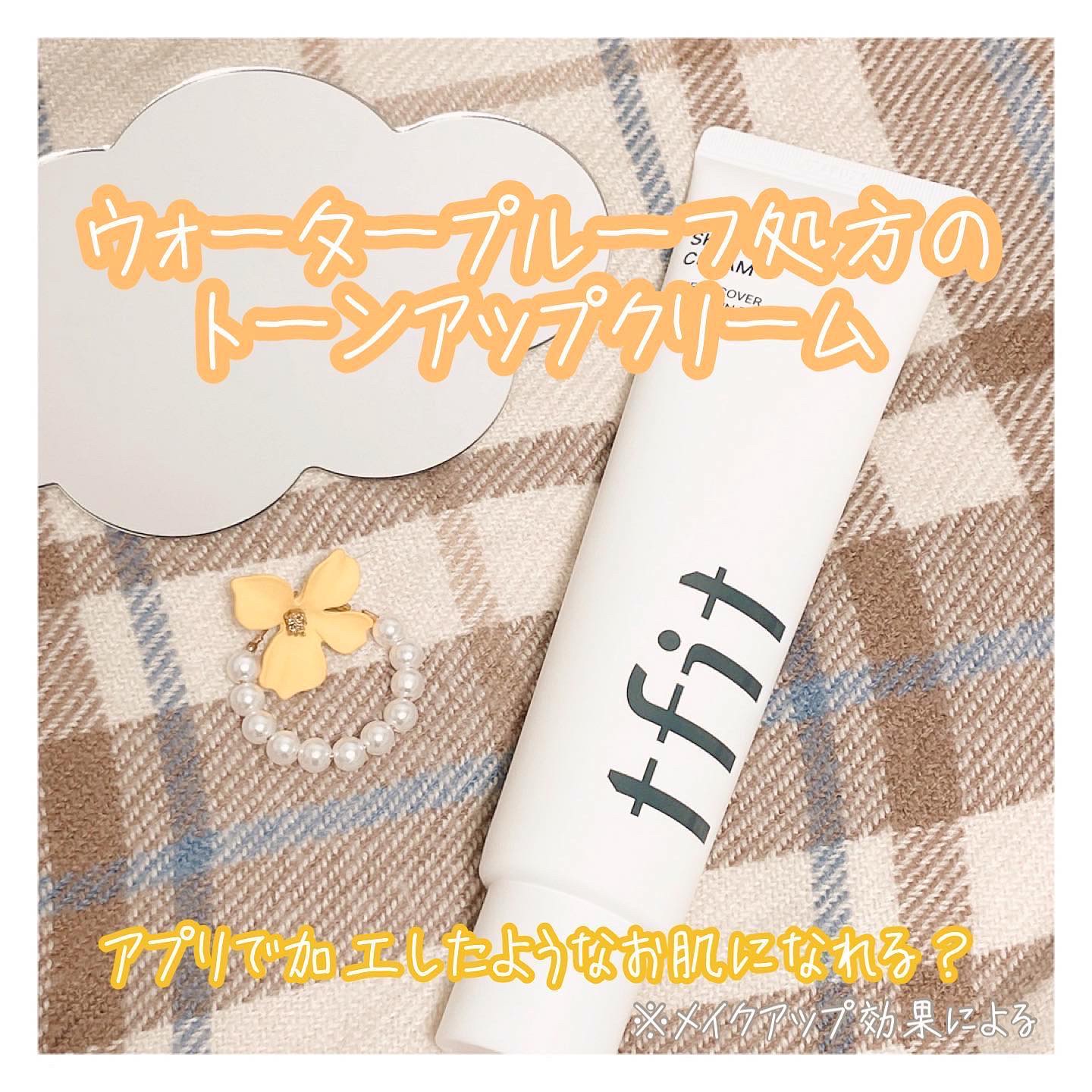 .
こんばんは🌙

韓国メイクブランド【tfit】のルミネールスキップトーンアップクリームをお試しさせて貰ったよ❤️

化粧下地として使えるこのクリームは、ブライトニングエッセンスと真珠粉配合でライトアップしたような華やかな肌トーンアップ