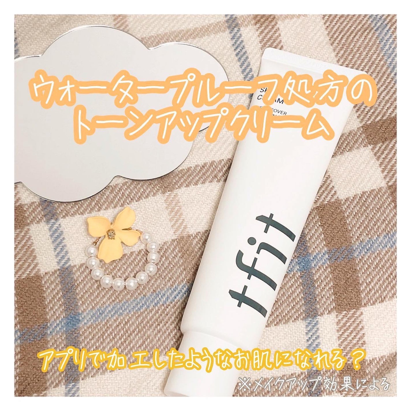 ルミネールスキップトーンアップクリーム/TFIT/化粧下地を使ったクチコミ(1枚目)