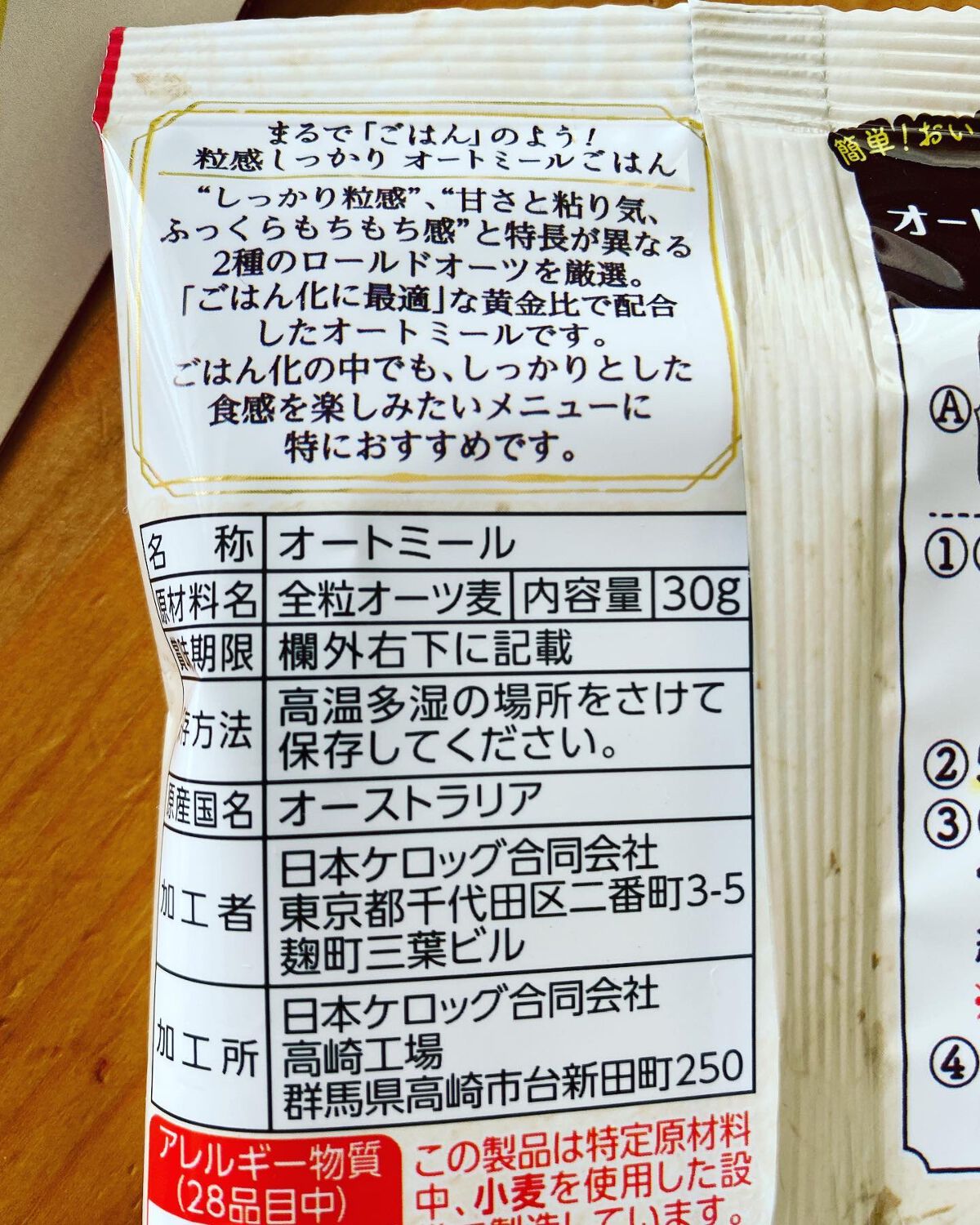 粒感しっかり オートミールごはん/ケロッグ/オートミールを使ったクチコミ(3枚目)