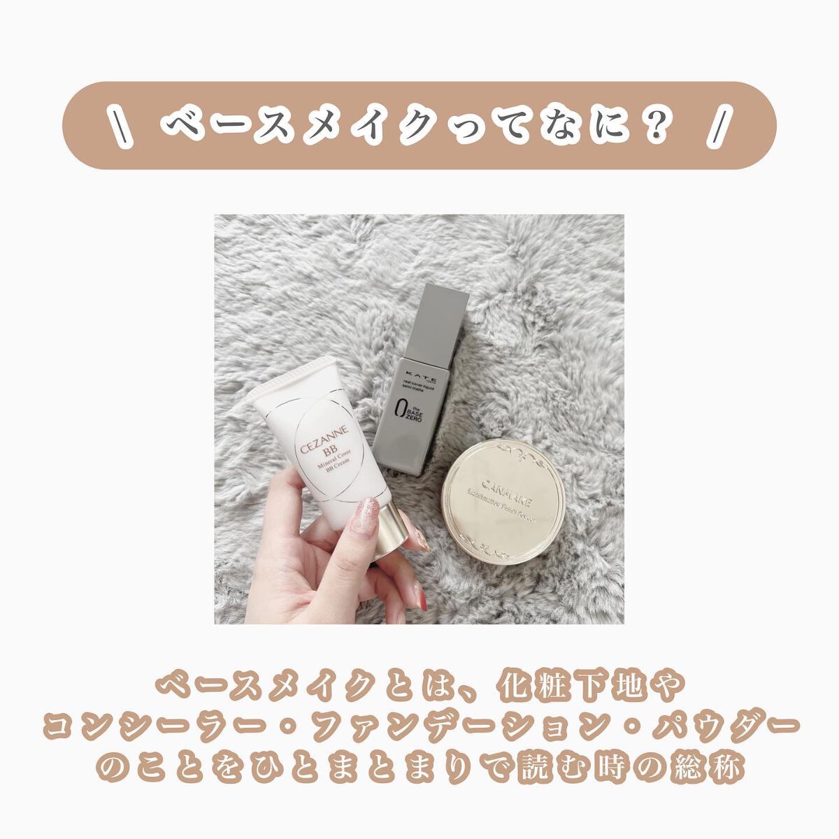 めるも【パーソナルカラーアナリスト】 on LIPS 「ベースメイクってなに????/今日は、初心に帰ってベースメイク..」(2枚目)