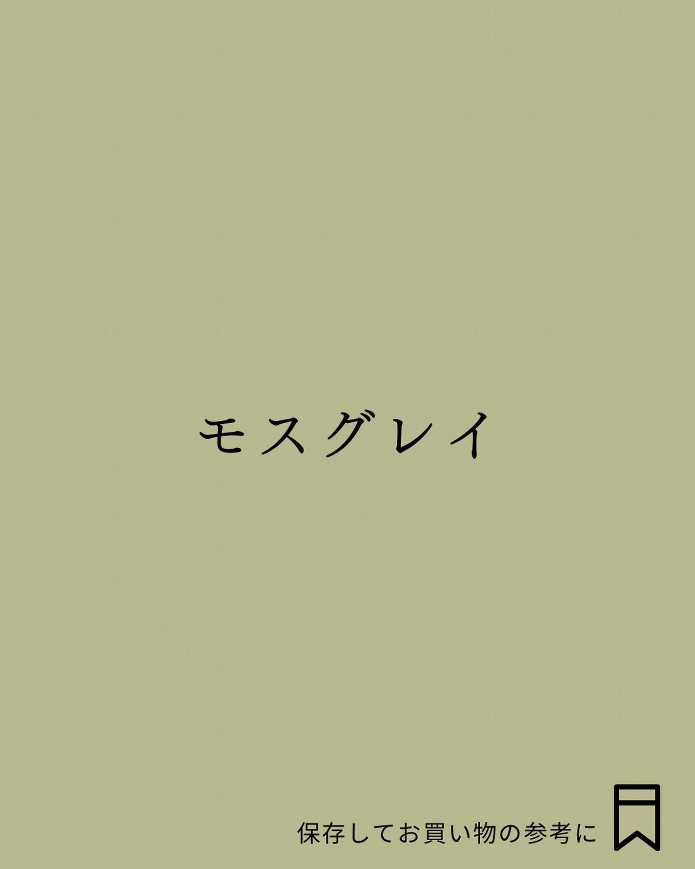 Yuno/新宿/パーソナルカラー診断 on LIPS 「ベーシックカラーこそ味方に!/今回はイエベ秋さんにおすすめのベ..」(5枚目)