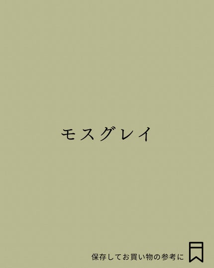 Yuno/新宿/パーソナルカラー診断 on LIPS 「ベーシックカラーこそ味方に!/今回はイエベ秋さんにおすすめのベ..」(5枚目)